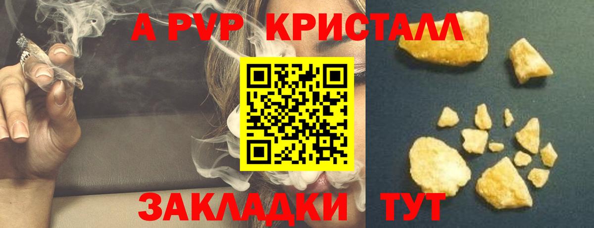 A-PVP  А ПВП СК  Alpha PVP Соль  Вход с VPN  A-PVP СК  Шумерля 