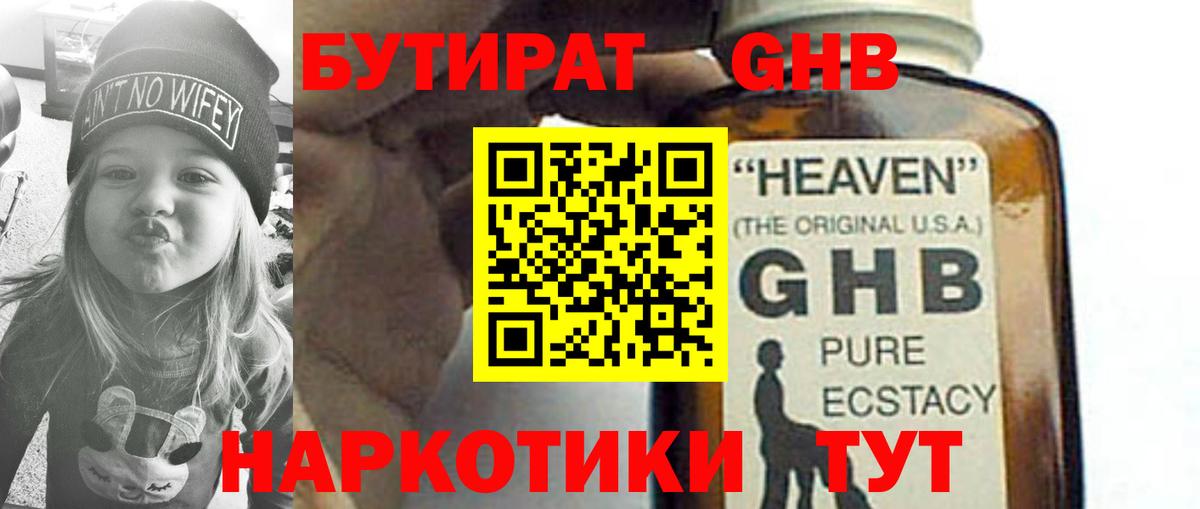 Шумерля  Бутират бутандиол  Вход с VPN 