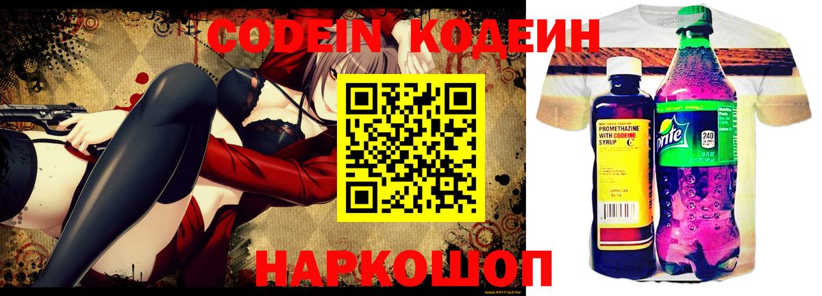 Кодеин Purple Drank Шумерля