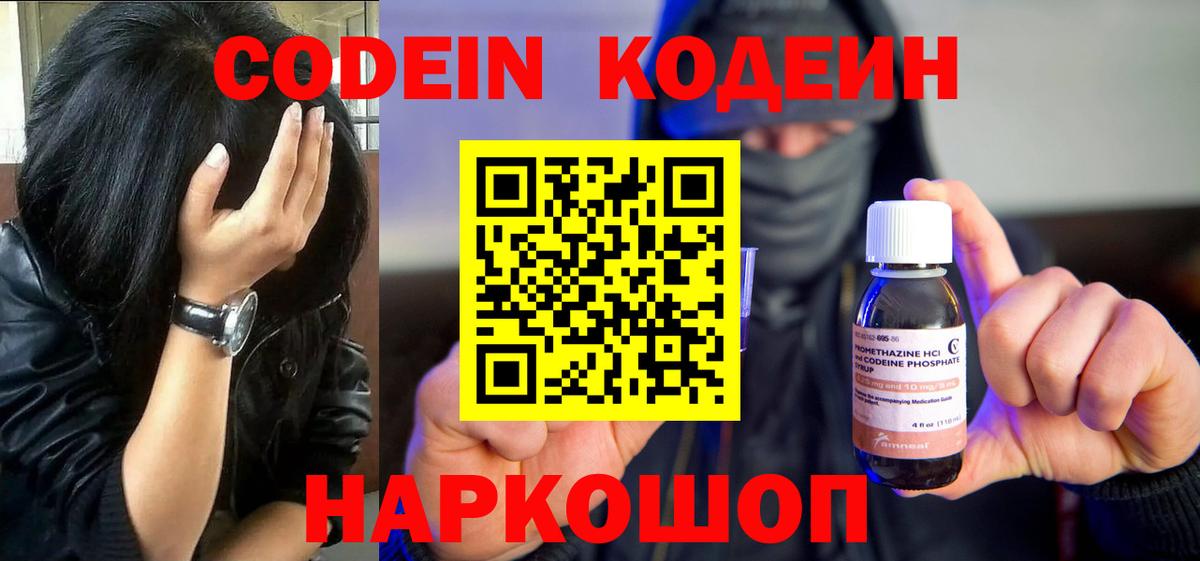 Codein напиток Lean (лин)  Вход с VPN  Шумерля  Кодеиновый сироп Lean напиток Lean (лин) 