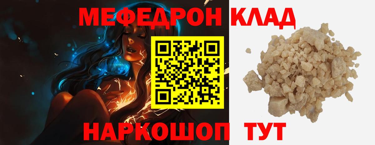 Меф  Меф  Шумерля  МЯУ-МЯУ VHQ  Мефедрон mephedrone  Вход с VPN 