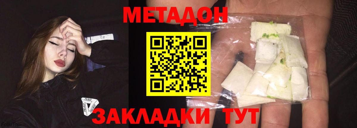 МЕТАДОН мёд  Вход с VPN  МЕТАДОН кристалл  Шумерля 